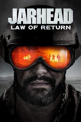 锅盖头4：回归法制 Jarhead: Law of Return (2019)海报
