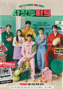 社长豆超市 사장돌마트 (2023)海报