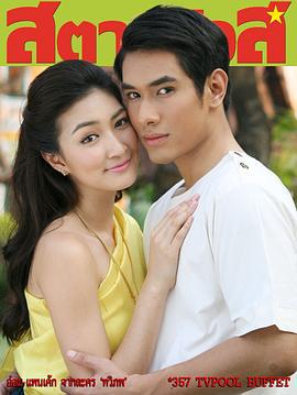 情牵两世 ทวิภพ (2011)海报