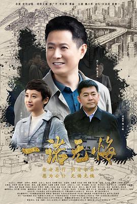 一诺无悔 (2020)海报