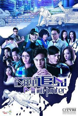 心理追凶 心理追兇 (2017)海报