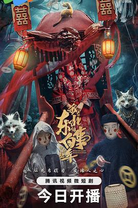 我在东北做白事的那些年 (2024)海报