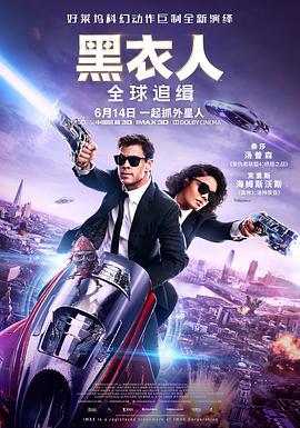 黑衣人：全球追缉 Men in Black International (2019)海报