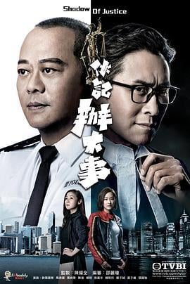伙记办大事 伙記辦大事 (2021)海报