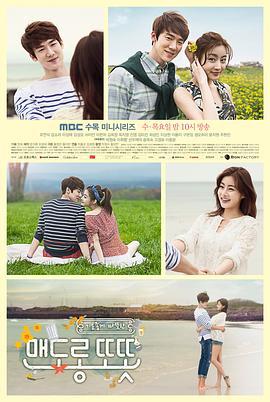 心情好又暖 맨도롱 또똣 (2015)海报