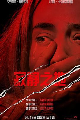 寂静之地 A Quiet Place (2018)海报