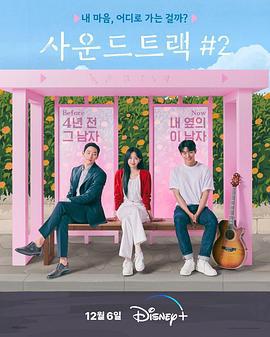 原声带2 사운드트랙#2 (2023)海报