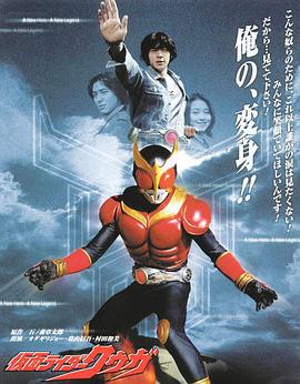 假面骑士空我 仮面ライダークウガ (2000)海报