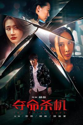 夺命杀机 (2019)海报