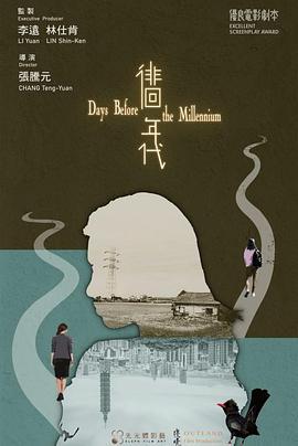 徘徊年代 (2021)海报