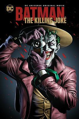 蝙蝠侠：致命玩笑 Batman: The Killing Joke (2016)海报