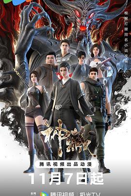 神藏 (2023)海报