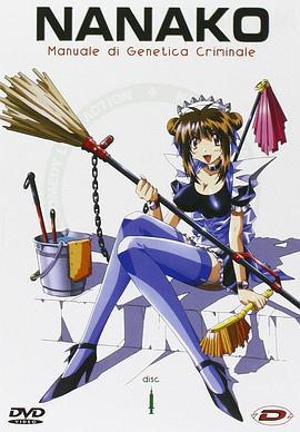 菜菜子解体诊书 菜々子解体診書 (1999)海报