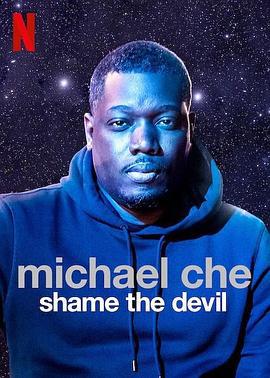 迈克尔·彻：恶魔也羞愧 Michael Che: Shame the Devil (2021)海报