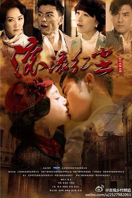 滚滚红尘 (2012)海报