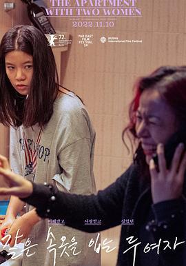 两位穿着同样内衣的女子 같은 속옷을 입는 두 여자 (2021)海报