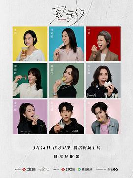 嘉人自友约 (2024) xian_dao_pian海报