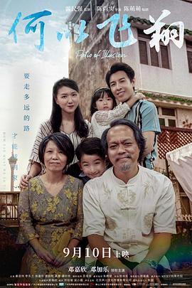 何以飞翔 (2021)海报