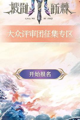 披荆斩棘 第五季 (2025) gun_tang_ji_jie_hao海报