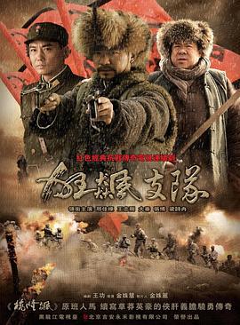 狂飙支队 (2012)海报