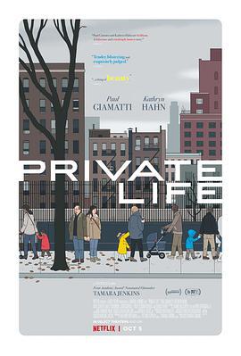私人生活 Private Life (2018)海报