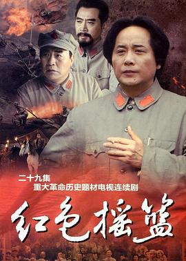 红色摇篮 (2010)海报