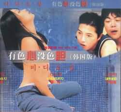 有色心没色胆海报