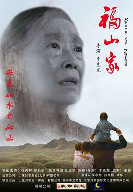 福山家 (2018)海报