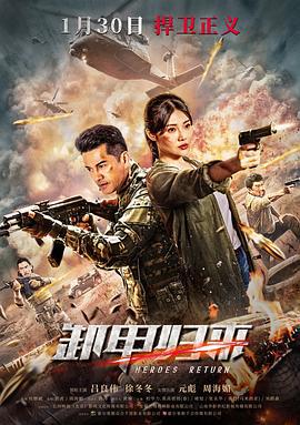 歼毒先锋 殲毒先鋒 (2021) zhong_zi海报