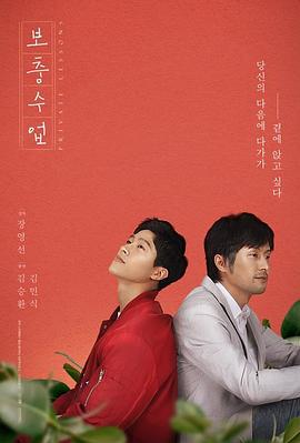 私人课程 보충수업 (2020)海报