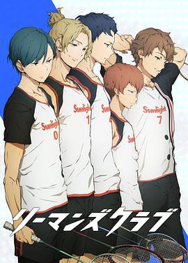 白领羽球部 リーマンズクラブ (2022)海报