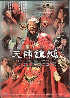 天师钟馗 (2010)海报