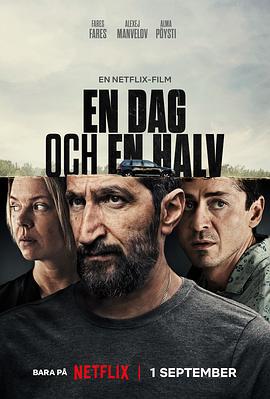 危情一日半 En dag och en halv (2023)海报