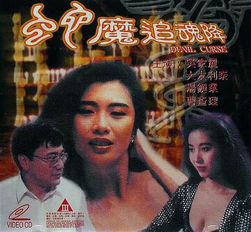 禁房艳奇海报