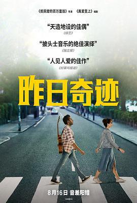 昨日奇迹 Yesterday (2019)海报