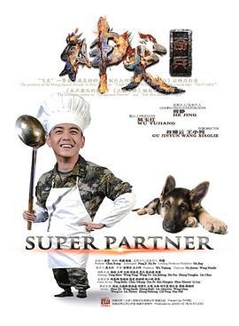 神犬奇兵 (2014)海报