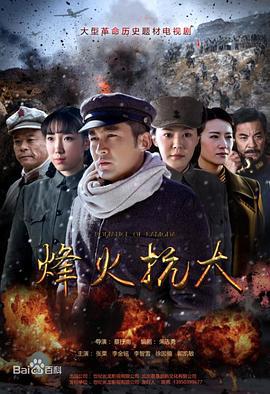 烽火抗大 (2021)海报