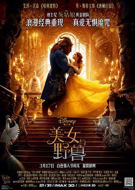美女与野兽 Beauty and the Beast (2017)海报