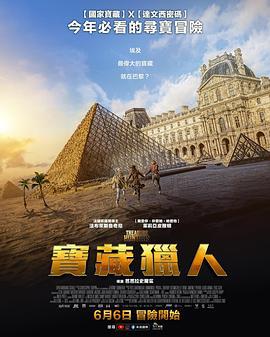 胡夫的秘密 Le Secret de Khéops (2025)海报