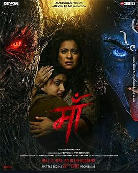 为母则刚 Maa (2025)海报