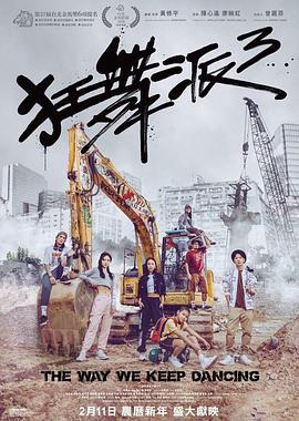 狂舞派3 (2020)海报