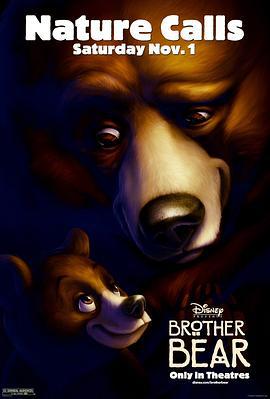 熊的传说 Brother Bear (2003)海报
