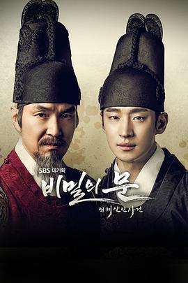 秘密之门：仪轨杀人事件 비밀의 문 : 의궤 살인 사건 (2014)海报