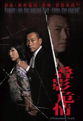 夺命真夫 (2005)海报