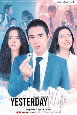 认识的妻子 泰版 คุณเมียตลอดไป (2024)海报