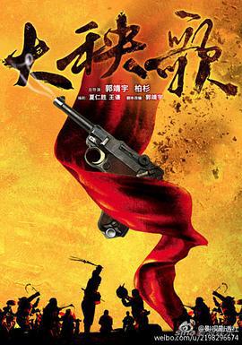 大秧歌 (2015)海报