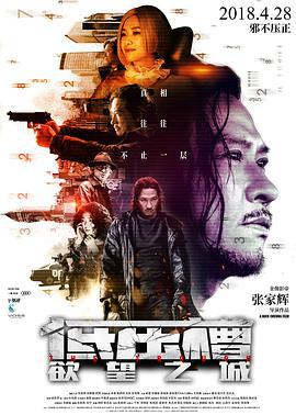 低压槽：欲望之城 低壓槽 (2018)海报