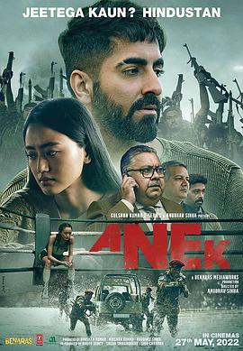和平战士 Anek (2021)海报
