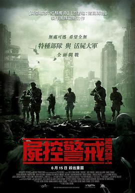 尸控警戒 Redcon-1 (2018)海报