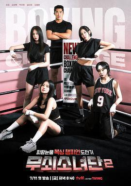 钢铁女人团2 무쇠소녀단 2 (2025)海报